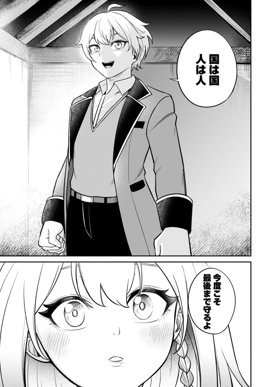 転生したら才能があった件～異世界行っても努力する～ 第7.2話 - Page 8