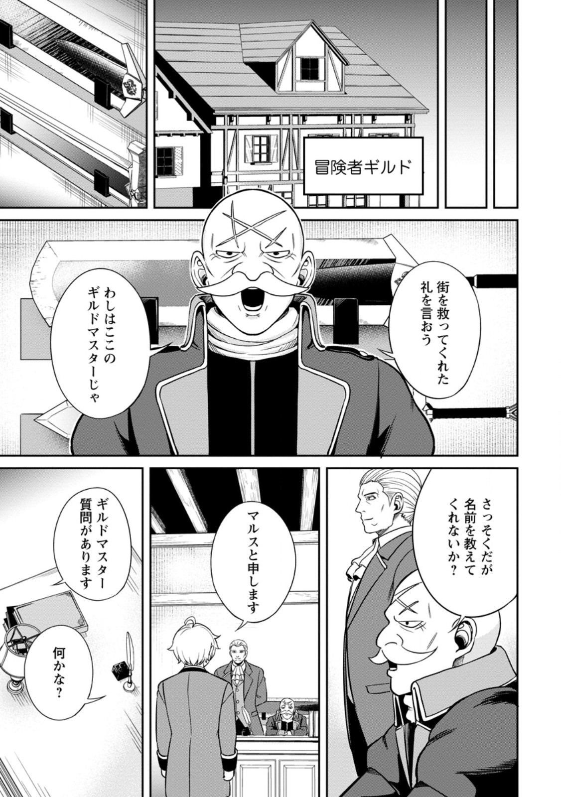 転生したら才能があった件～異世界行っても努力する～ 第7.3話 - Page 8