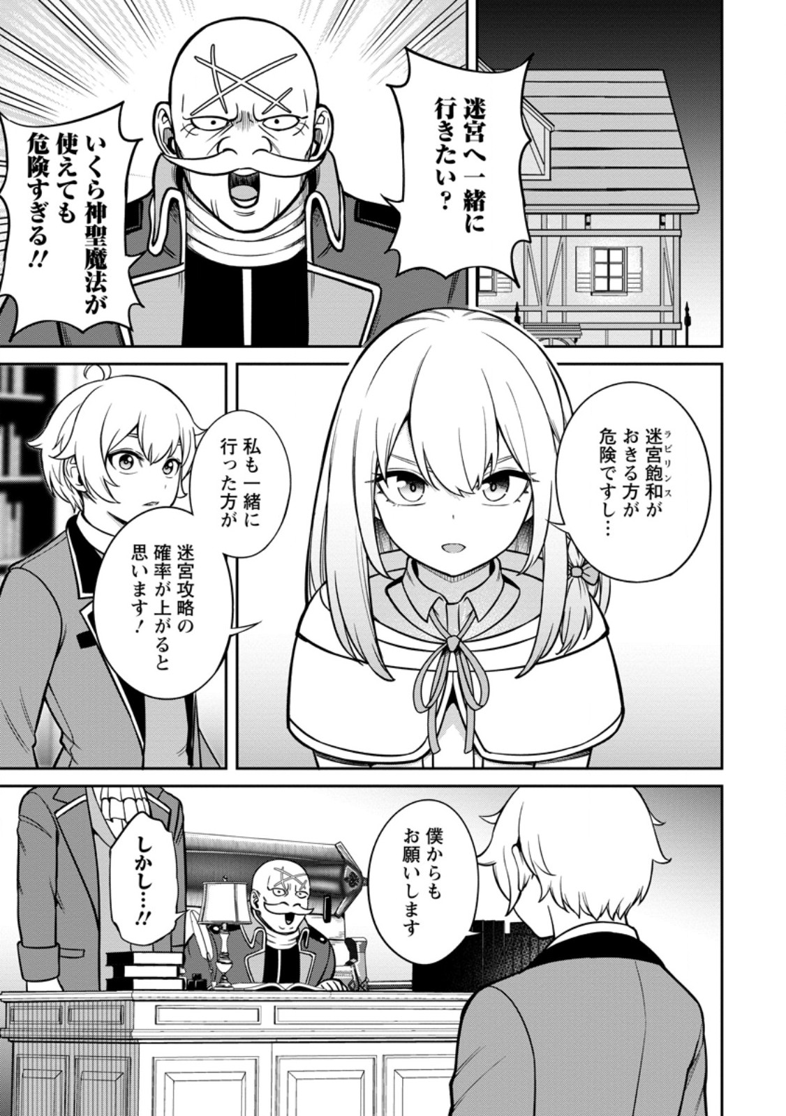 転生したら才能があった件～異世界行っても努力する～ 第8.1話 - Page 2