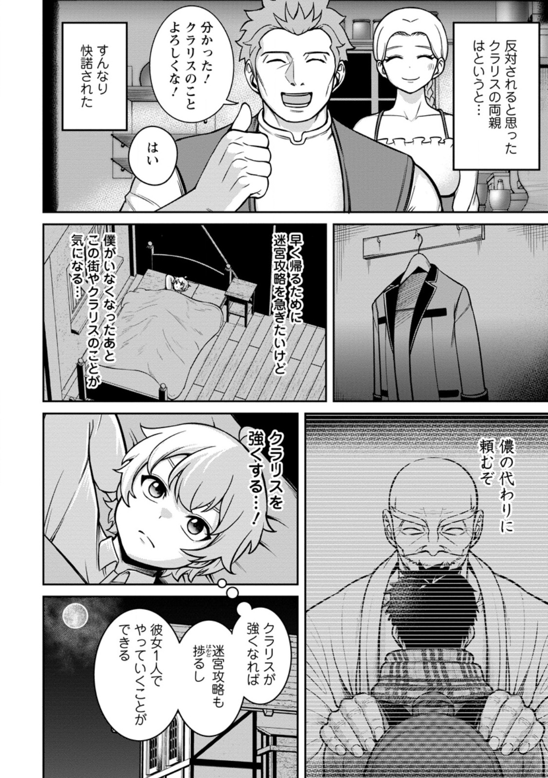 転生したら才能があった件～異世界行っても努力する～ 第8.1話 - Page 5