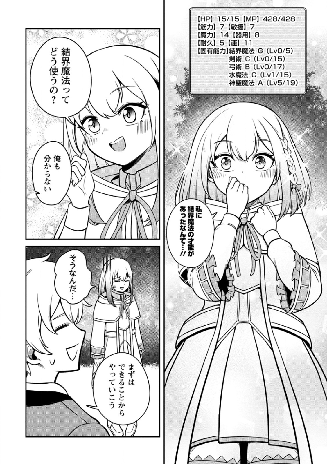 転生したら才能があった件～異世界行っても努力する～ 第8.1話 - Page 6