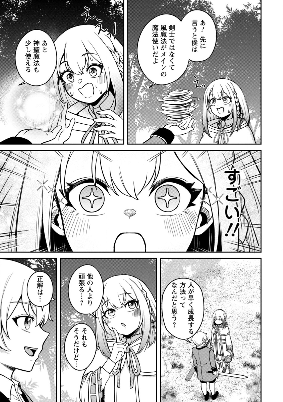 転生したら才能があった件～異世界行っても努力する～ 第8.1話 - Page 7