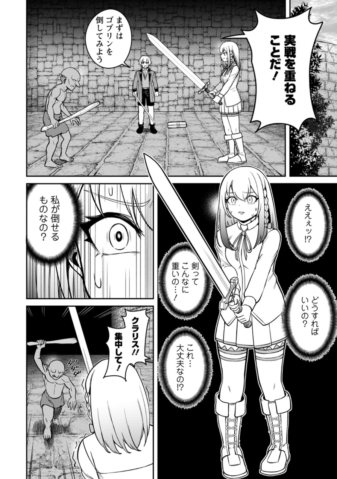 転生したら才能があった件～異世界行っても努力する～ 第8.1話 - Page 9