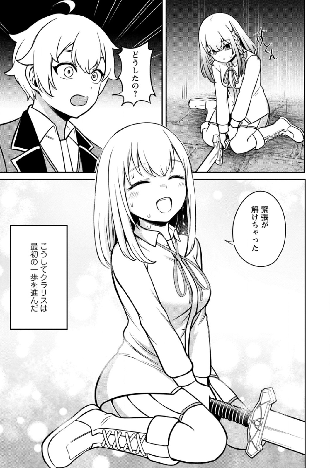 転生したら才能があった件～異世界行っても努力する～ 第8.2話 - Page 3