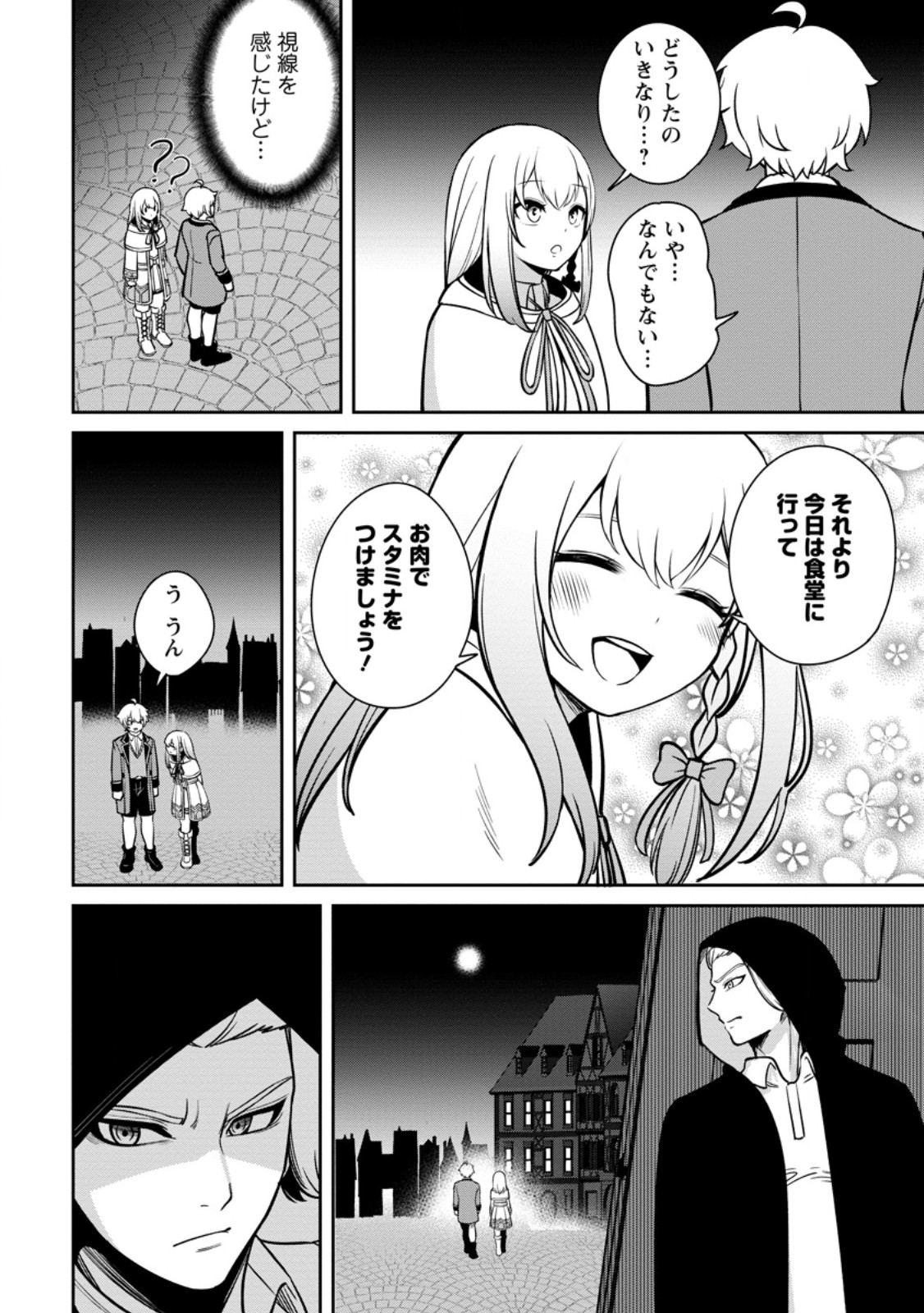 転生したら才能があった件～異世界行っても努力する～ 第8.2話 - Page 7