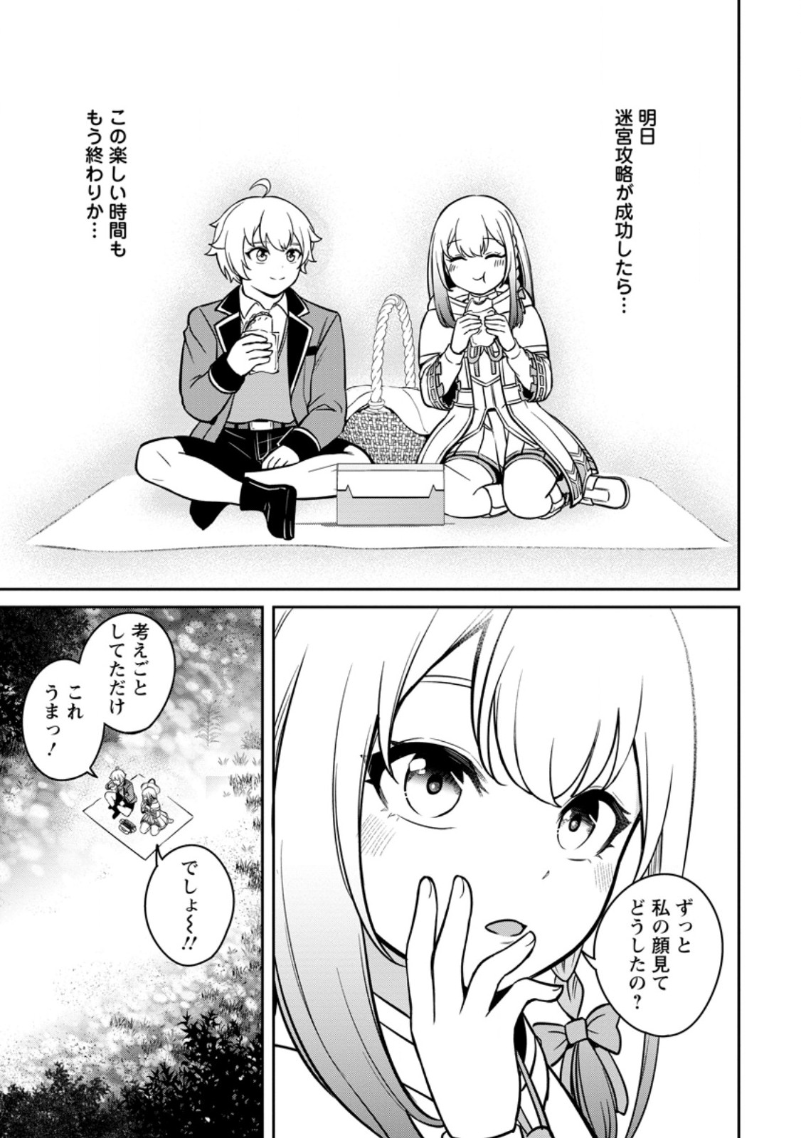 転生したら才能があった件～異世界行っても努力する～ 第8.3話 - Page 4