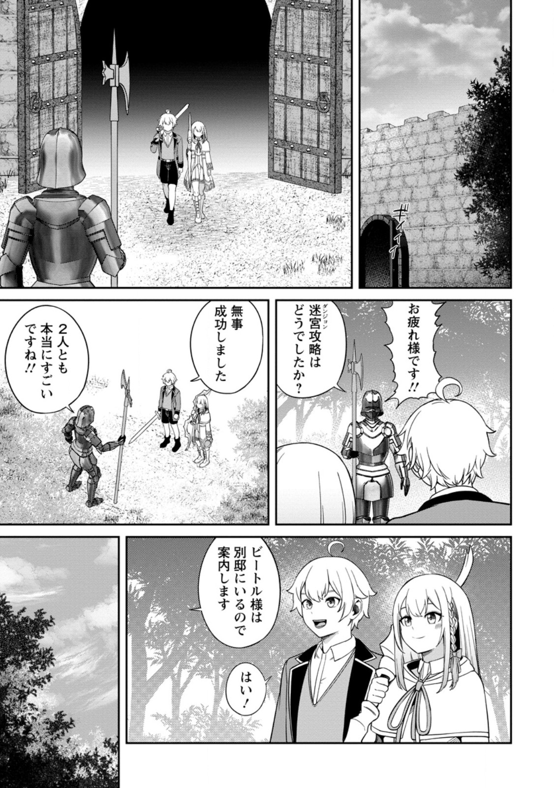 転生したら才能があった件～異世界行っても努力する～ 第9.1話 - Page 4