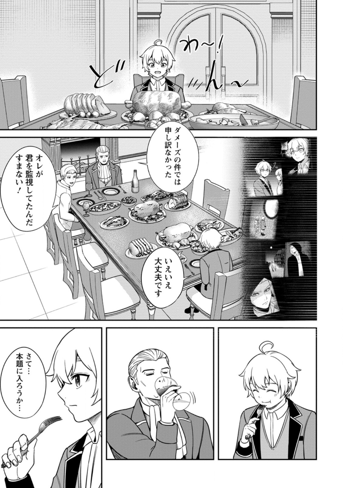 転生したら才能があった件～異世界行っても努力する～ 第9.1話 - Page 9