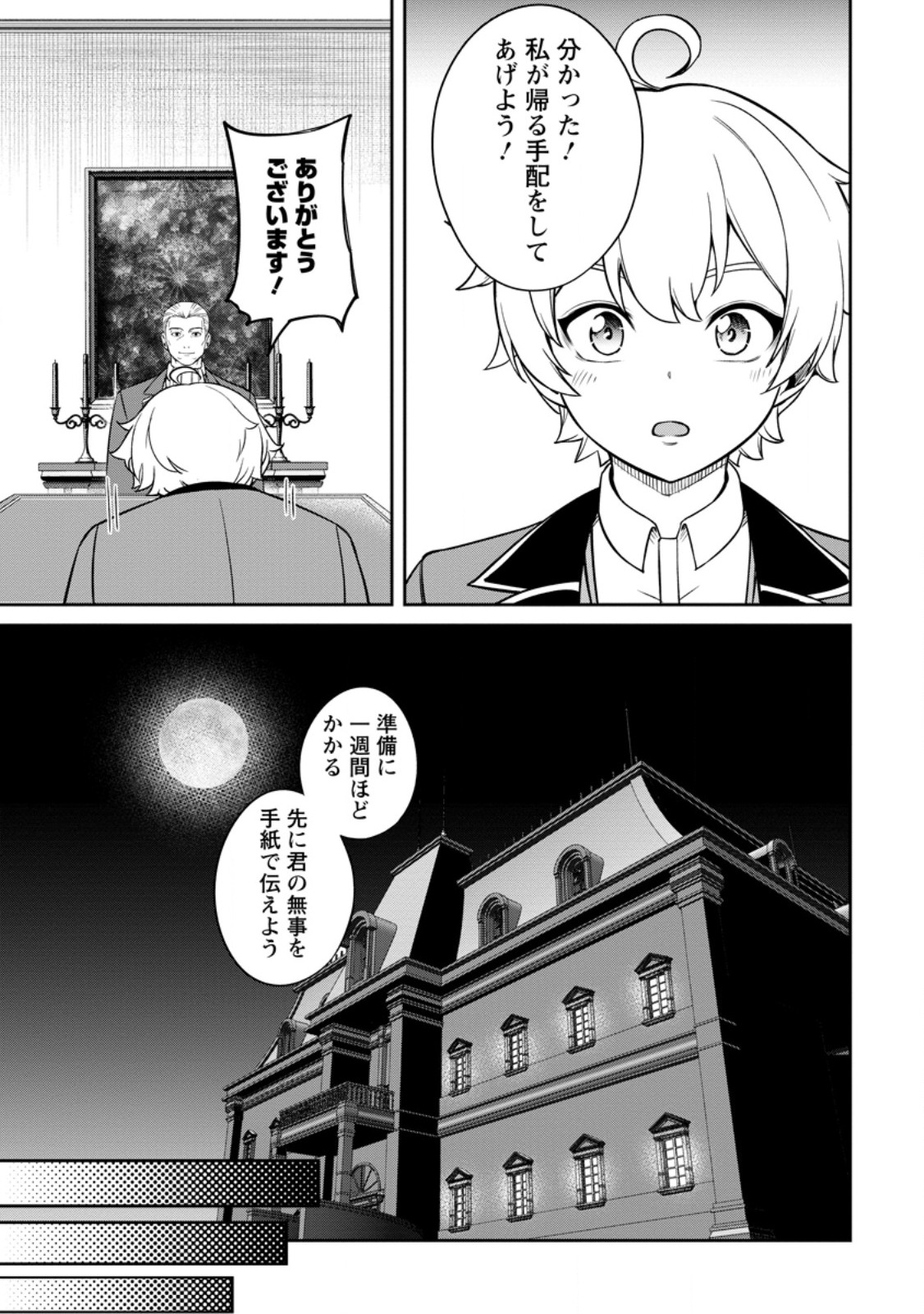 転生したら才能があった件～異世界行っても努力する～ 第9.1話 - Page 12