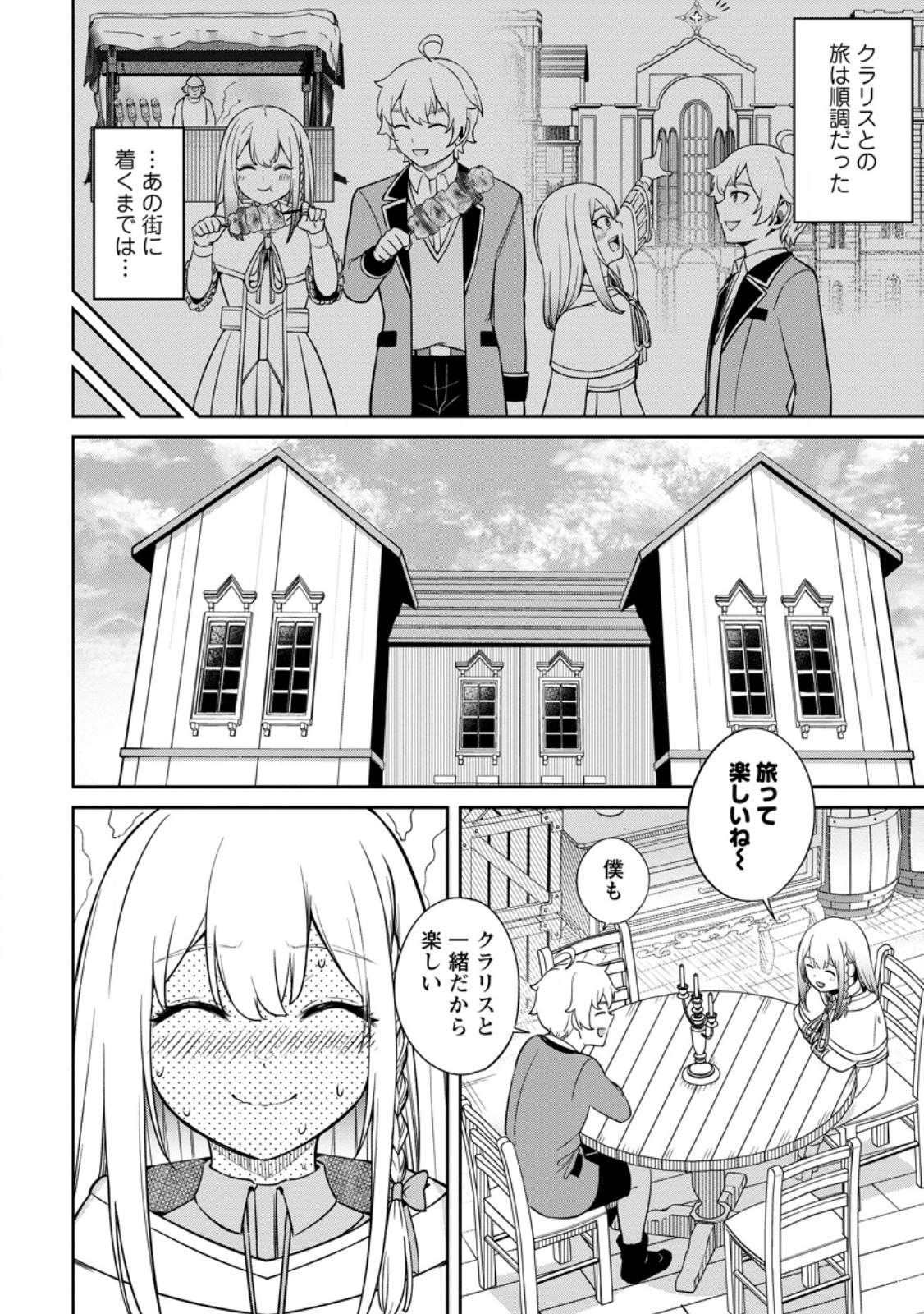 転生したら才能があった件～異世界行っても努力する～ 第9.2話 - Page 4