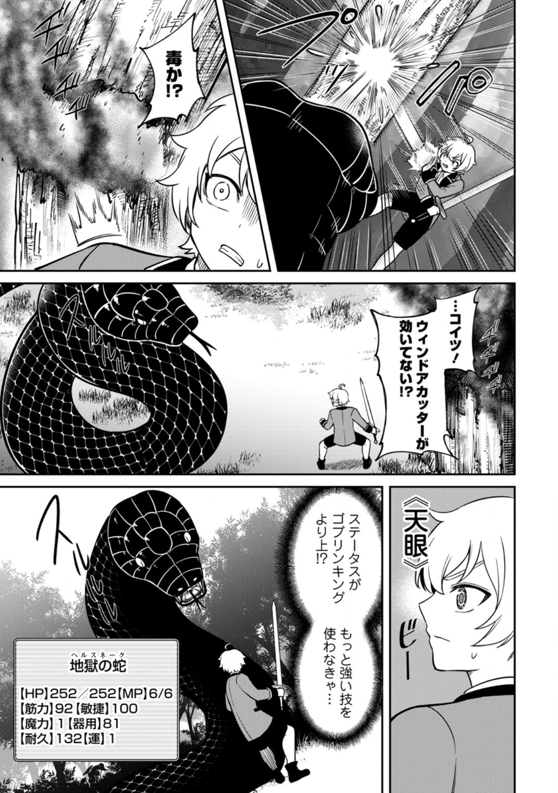 転生したら才能があった件～異世界行っても努力する～ 第9.3話 - Page 2