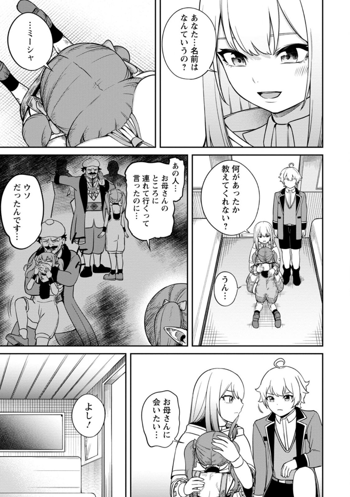 転生したら才能があった件～異世界行っても努力する～ 第9.3話 - Page 11