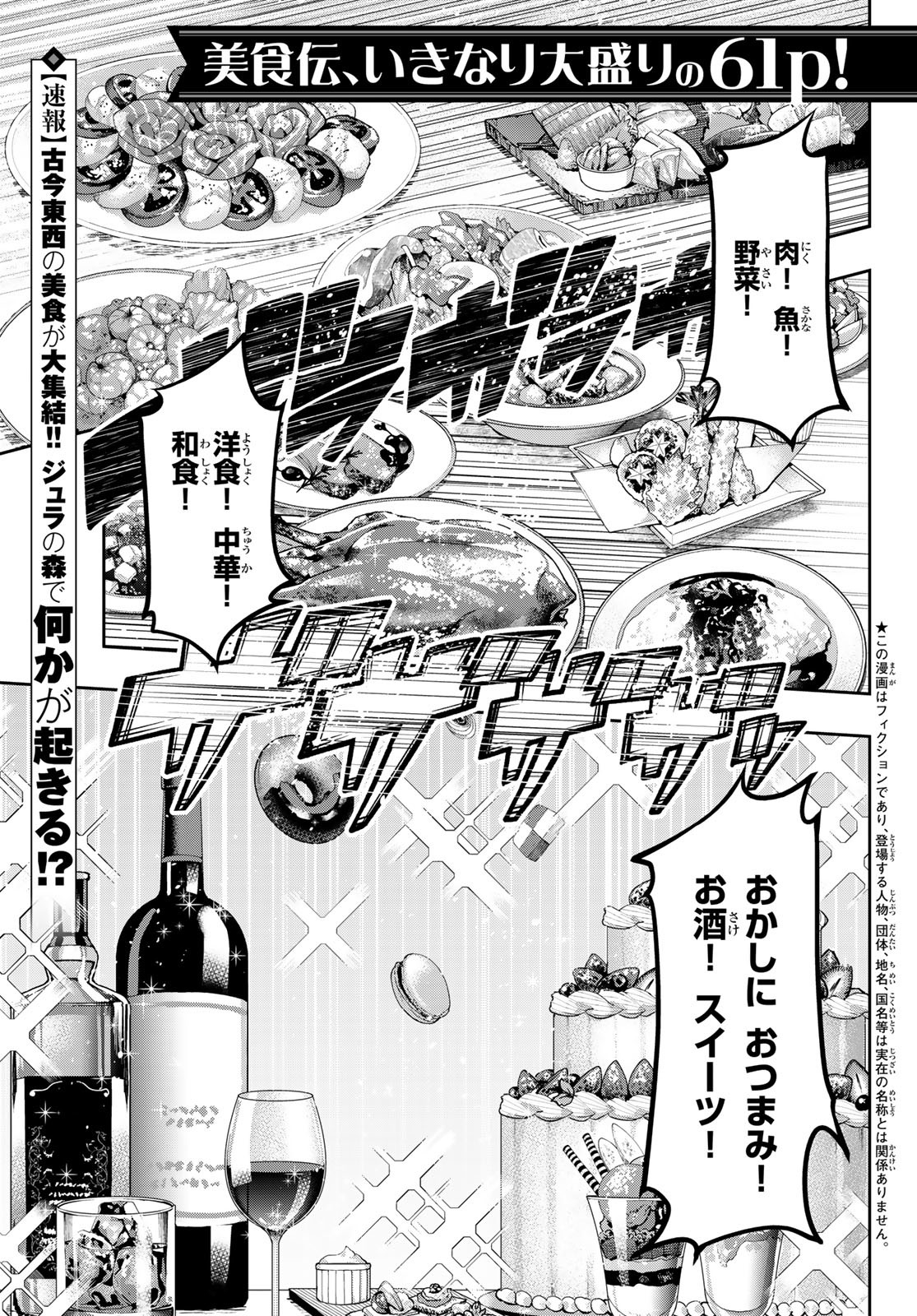 転生したらスライムだった件 #美食伝〜ペコとリムルの料理手帖〜 第1話 - Page 2