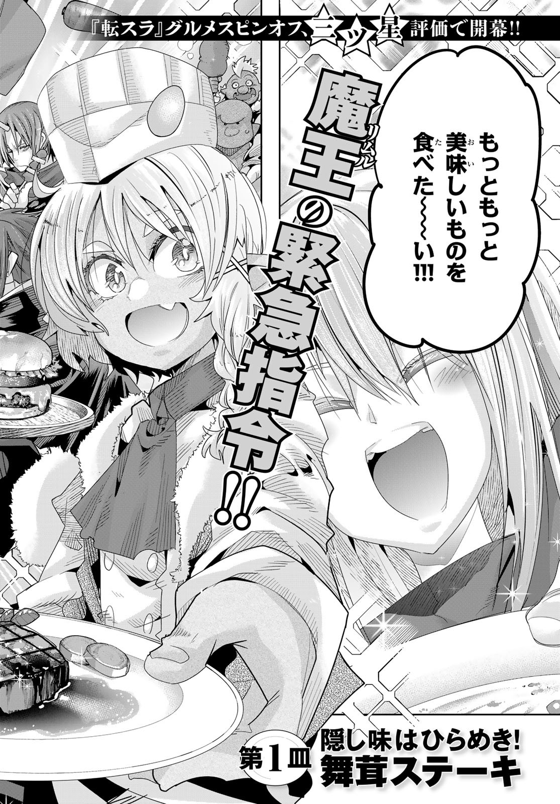 転生したらスライムだった件 #美食伝〜ペコとリムルの料理手帖〜 第1話 - Page 3