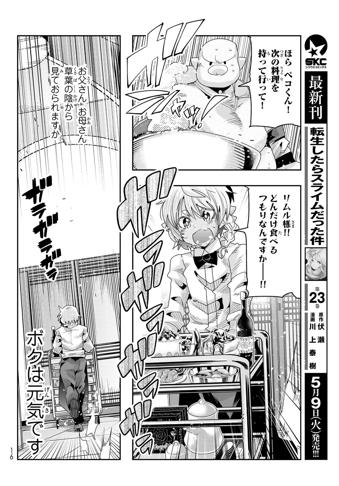 転生したらスライムだった件 #美食伝〜ペコとリムルの料理手帖〜 第1話 - Page 5