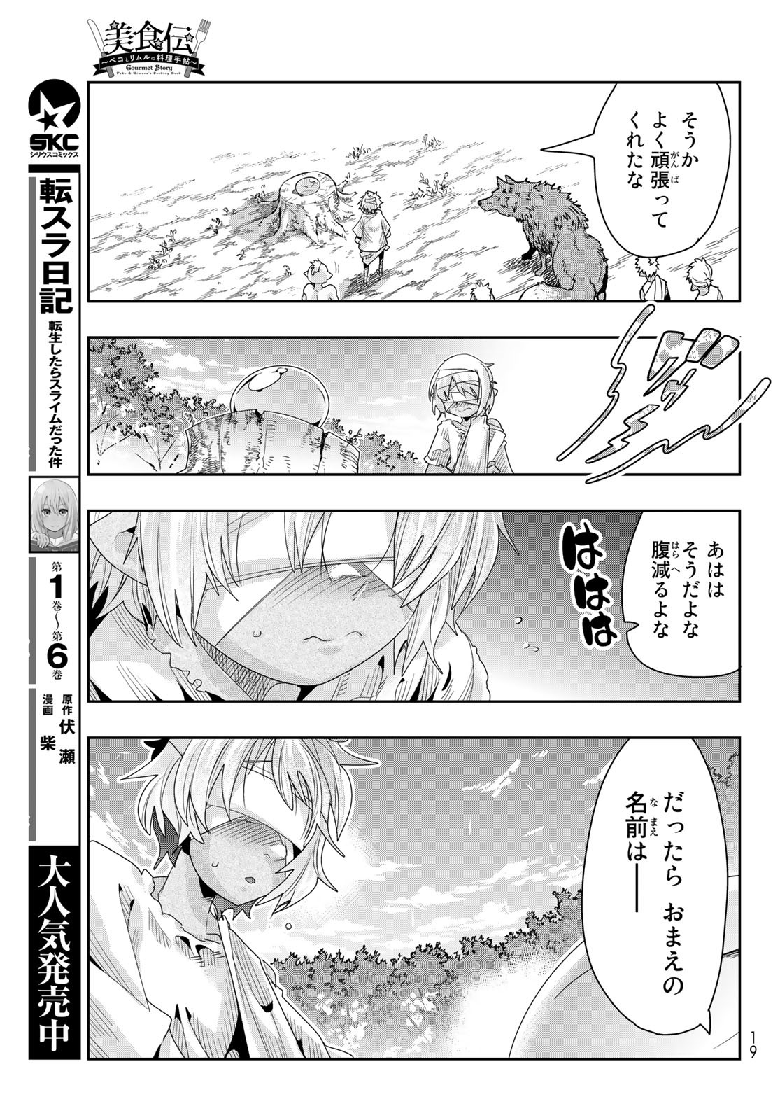 転生したらスライムだった件 #美食伝〜ペコとリムルの料理手帖〜 第1話 - Page 8