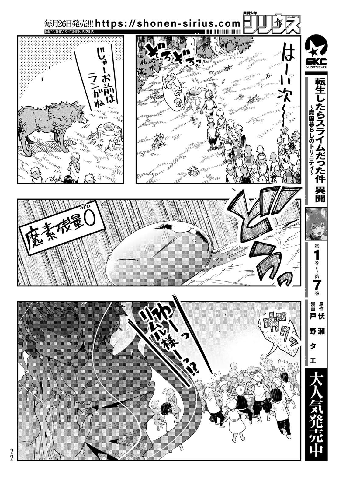 転生したらスライムだった件 #美食伝〜ペコとリムルの料理手帖〜 第1話 - Page 11