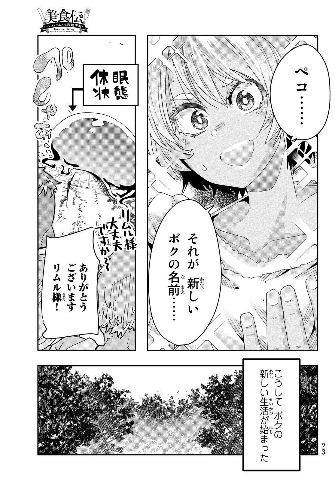 転生したらスライムだった件 #美食伝〜ペコとリムルの料理手帖〜 第1話 - Page 12