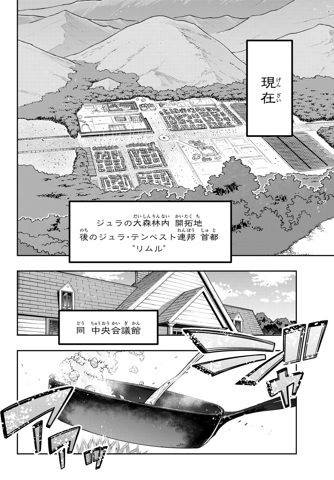 転生したらスライムだった件 #美食伝〜ペコとリムルの料理手帖〜 第1話 - Page 19