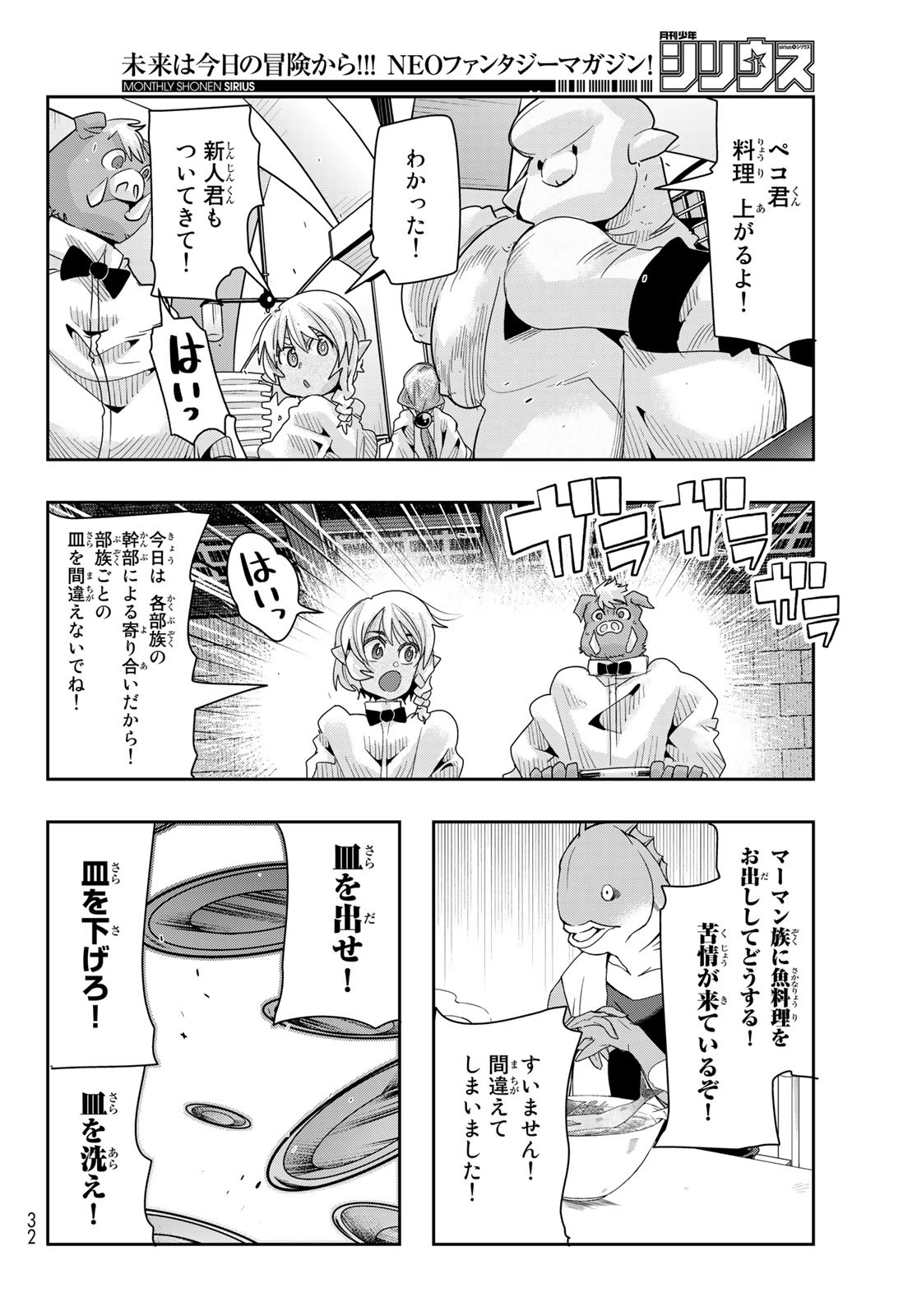 転生したらスライムだった件 #美食伝〜ペコとリムルの料理手帖〜 第1話 - Page 21