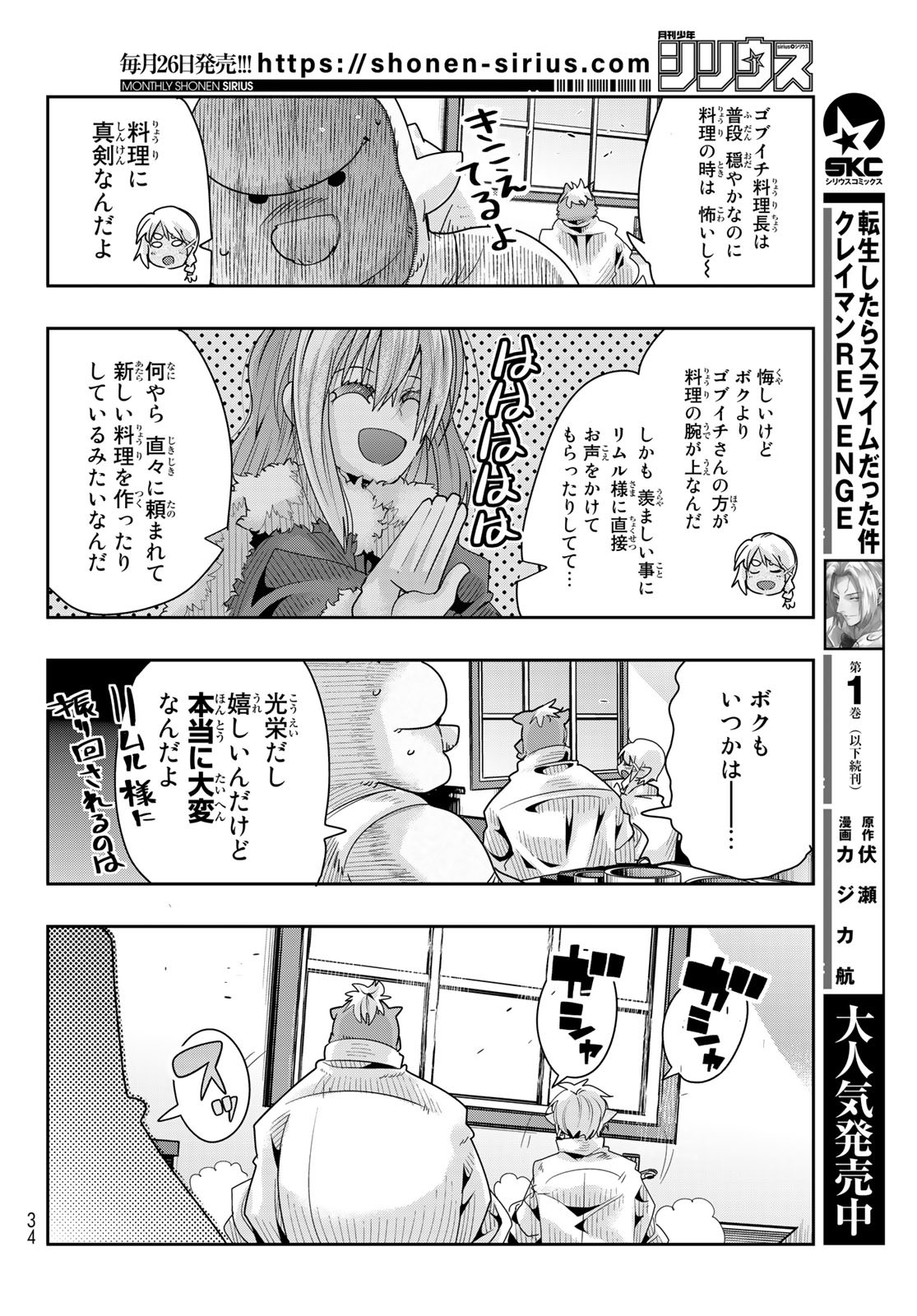 転生したらスライムだった件 #美食伝〜ペコとリムルの料理手帖〜 第1話 - Page 23