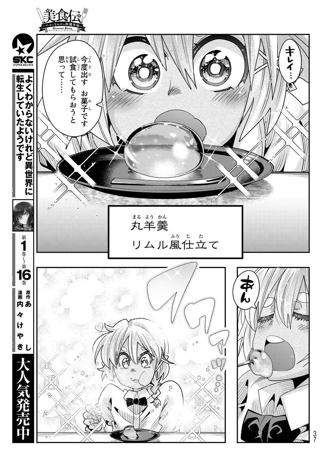 転生したらスライムだった件 #美食伝〜ペコとリムルの料理手帖〜 第1話 - Page 26