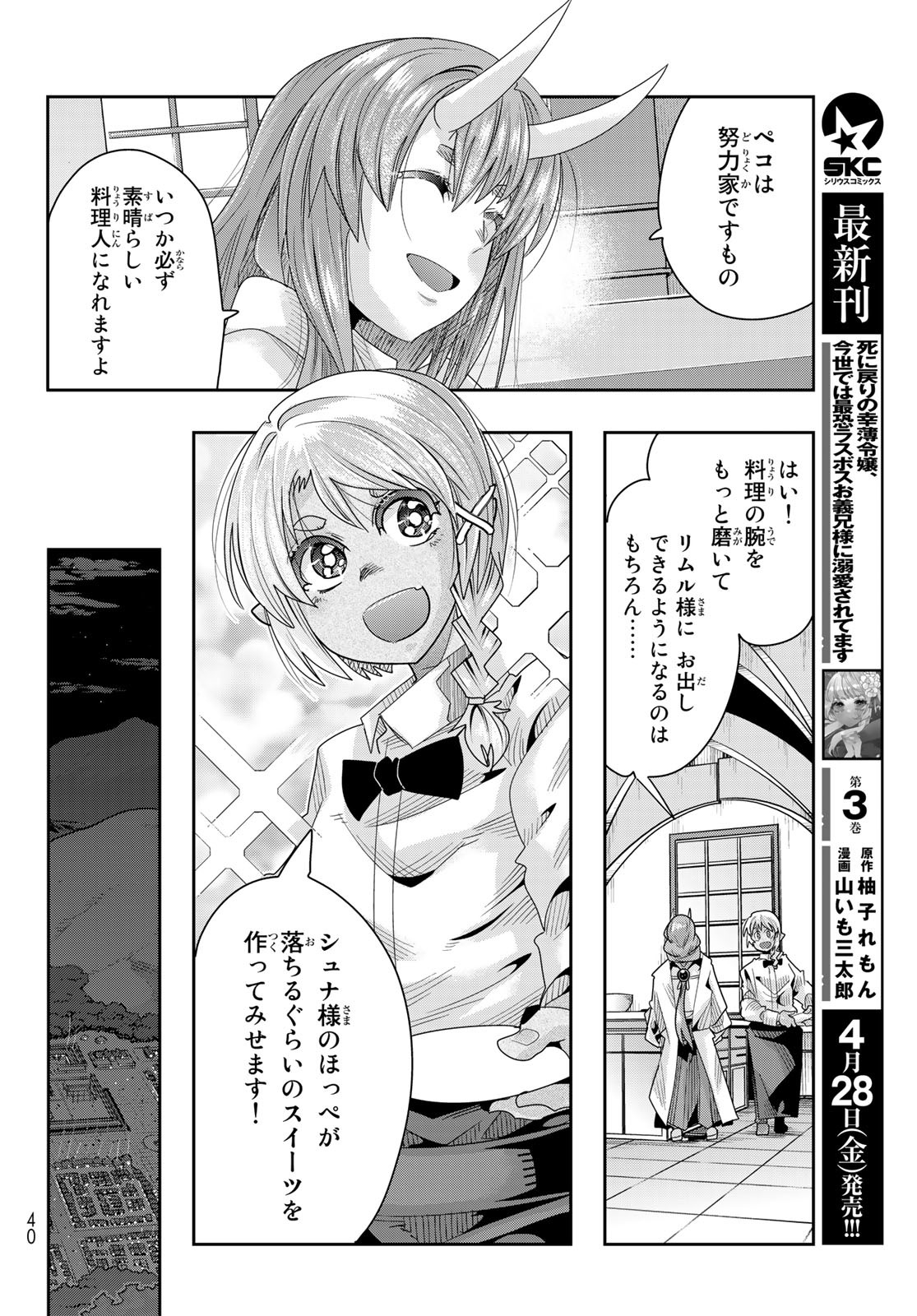 転生したらスライムだった件 #美食伝〜ペコとリムルの料理手帖〜 第1話 - Page 29