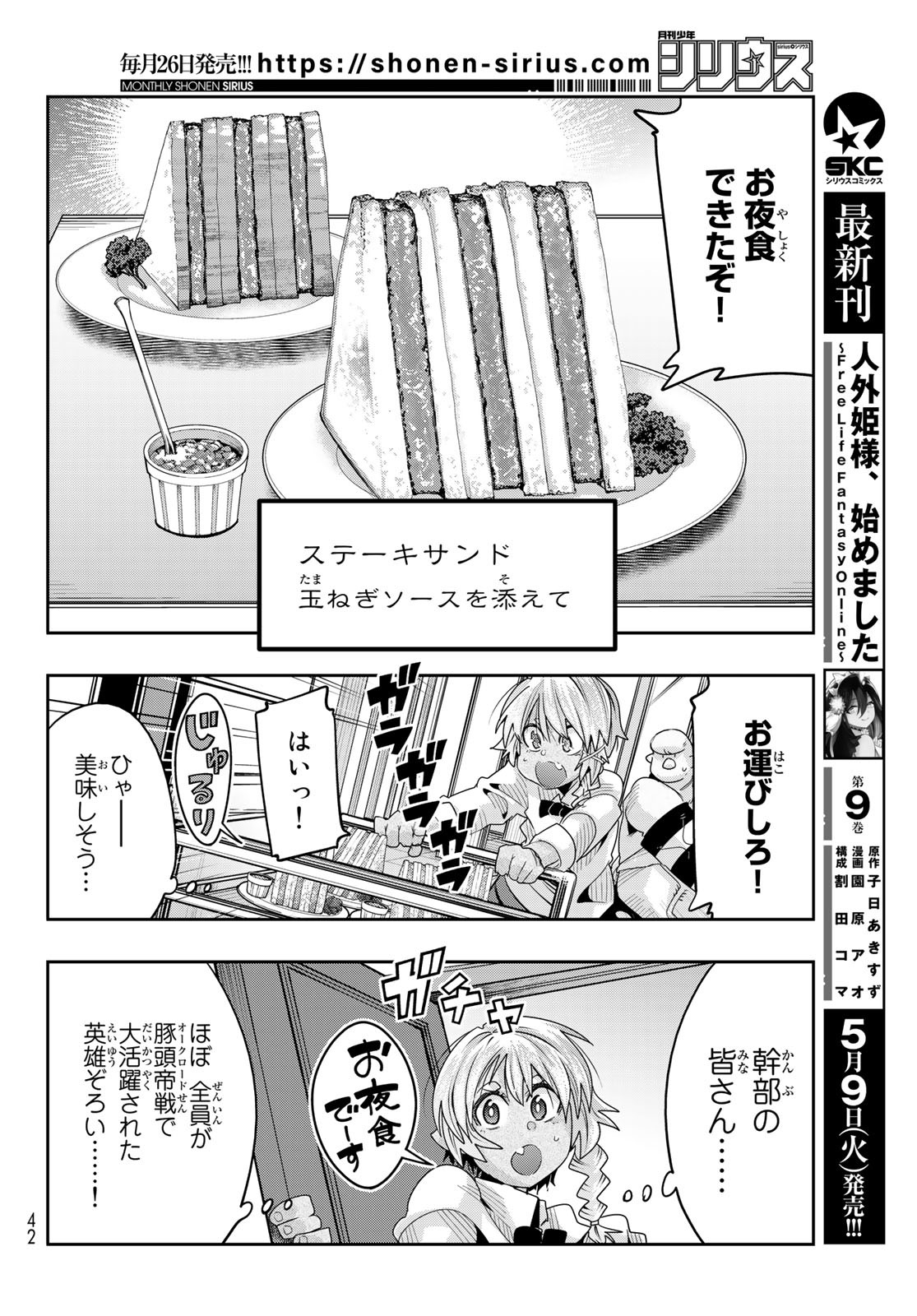 転生したらスライムだった件 #美食伝〜ペコとリムルの料理手帖〜 第1話 - Page 31