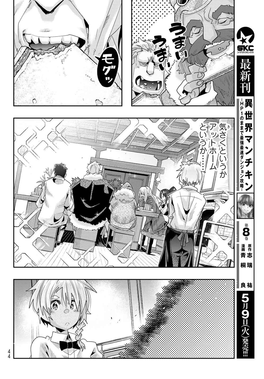 転生したらスライムだった件 #美食伝〜ペコとリムルの料理手帖〜 第1話 - Page 33