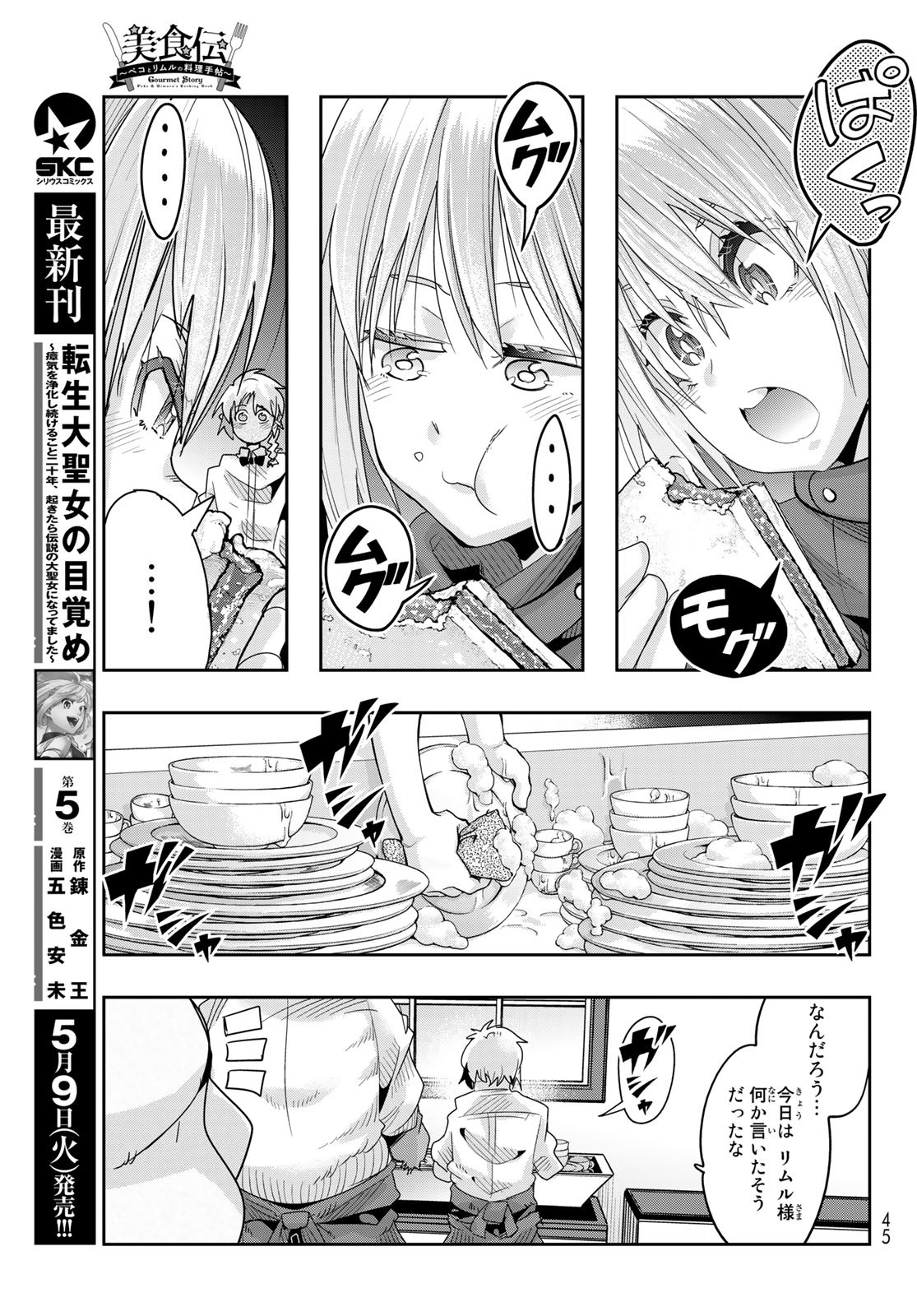 転生したらスライムだった件 #美食伝〜ペコとリムルの料理手帖〜 第1話 - Page 34