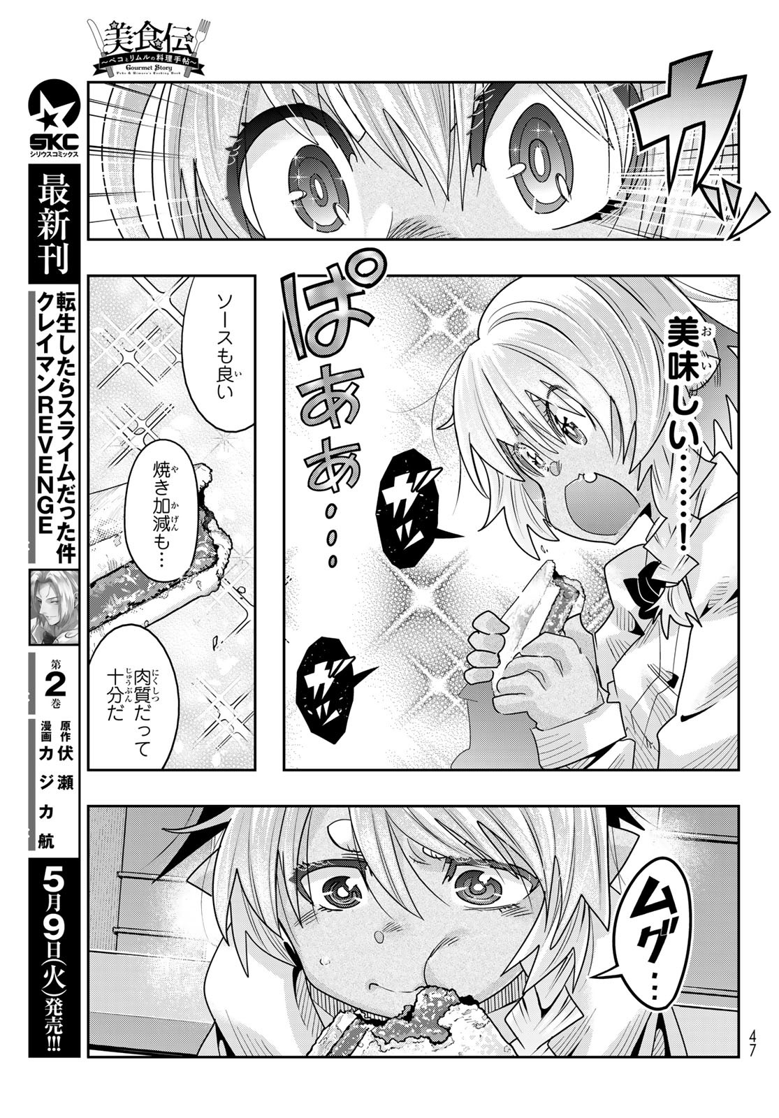 転生したらスライムだった件 #美食伝〜ペコとリムルの料理手帖〜 第1話 - Page 36