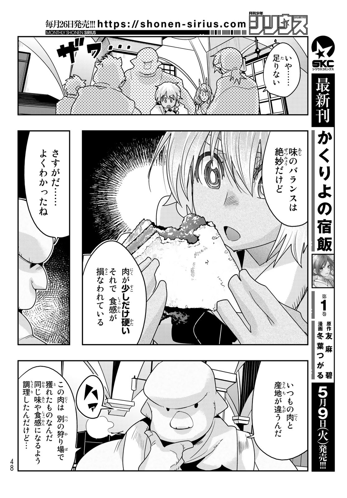 転生したらスライムだった件 #美食伝〜ペコとリムルの料理手帖〜 第1話 - Page 37