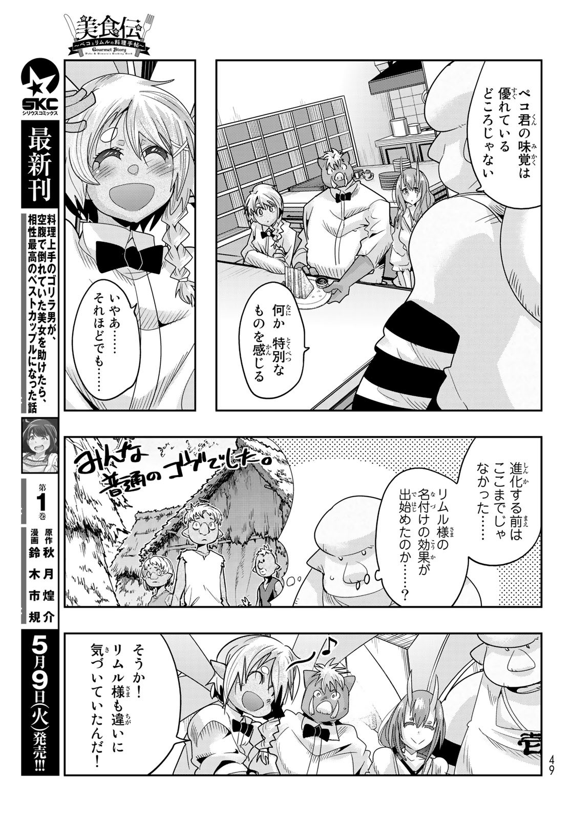 転生したらスライムだった件 #美食伝〜ペコとリムルの料理手帖〜 第1話 - Page 38