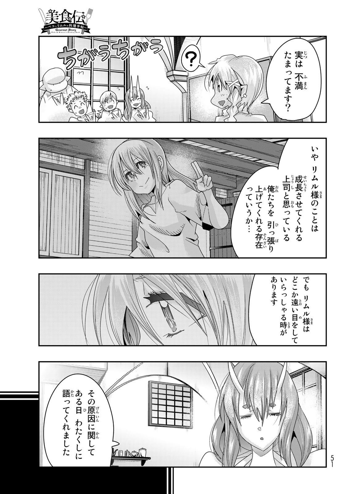 転生したらスライムだった件 #美食伝〜ペコとリムルの料理手帖〜 第1話 - Page 40