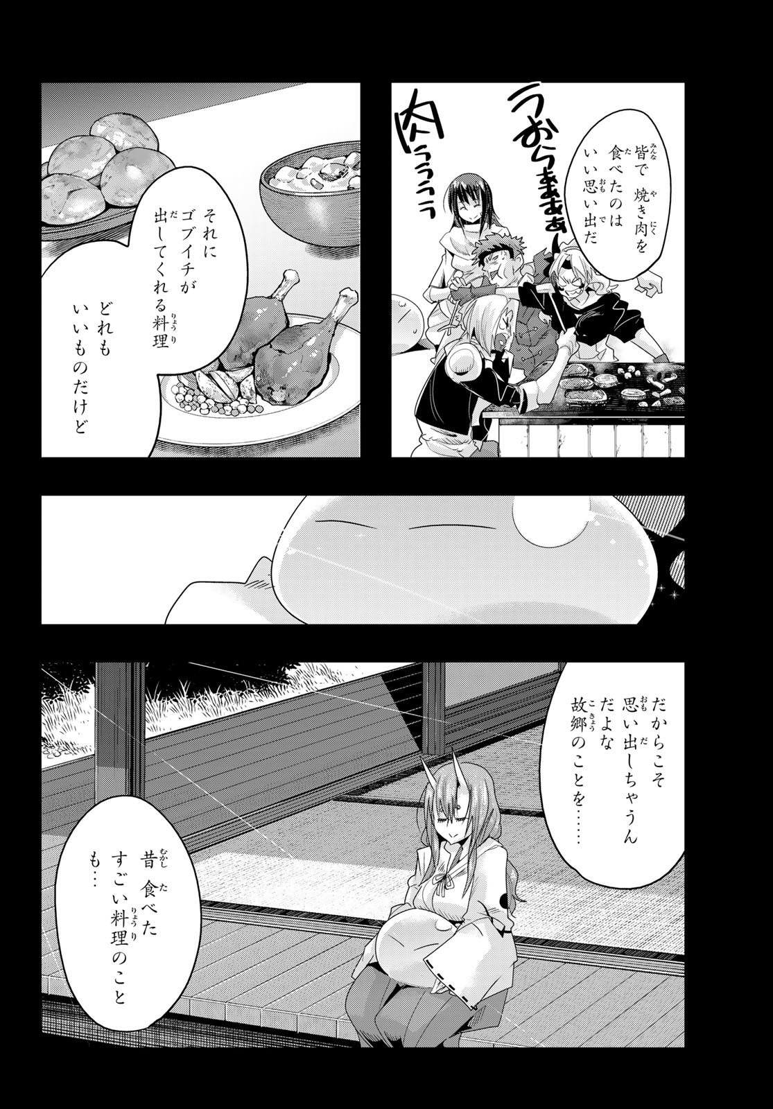 転生したらスライムだった件 #美食伝〜ペコとリムルの料理手帖〜 第1話 - Page 41