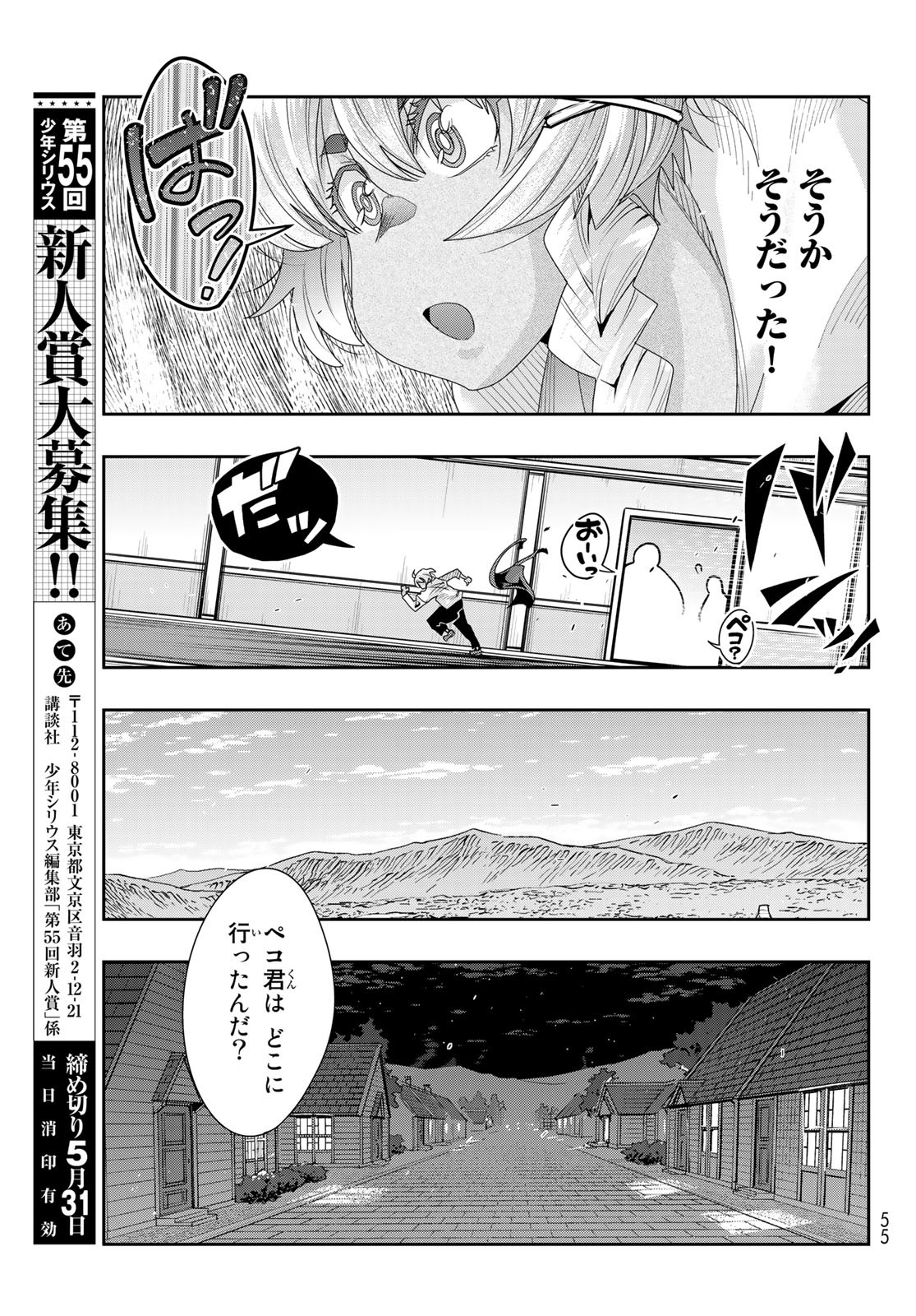 転生したらスライムだった件 #美食伝〜ペコとリムルの料理手帖〜 第1話 - Page 44