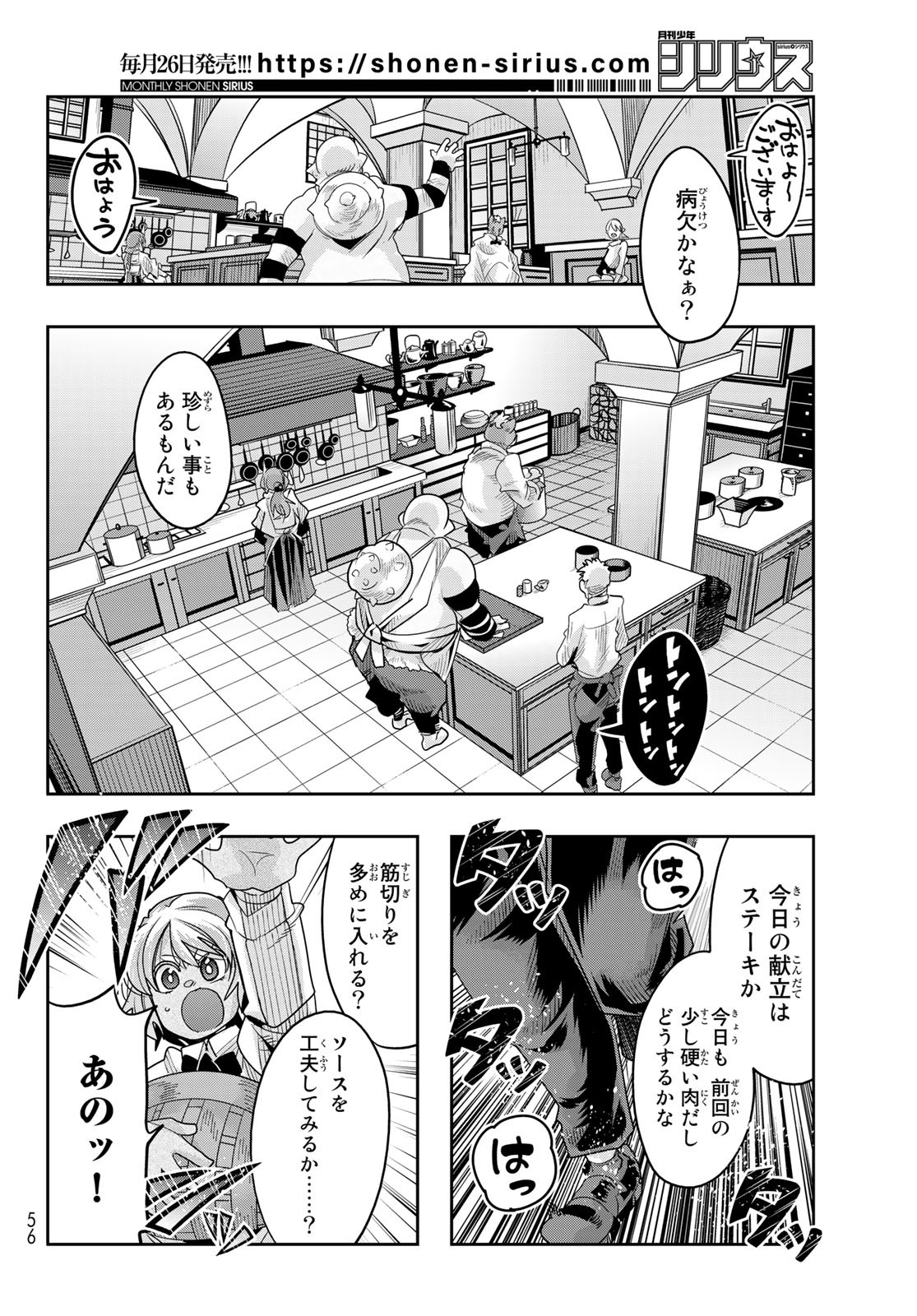 転生したらスライムだった件 #美食伝〜ペコとリムルの料理手帖〜 第1話 - Page 45