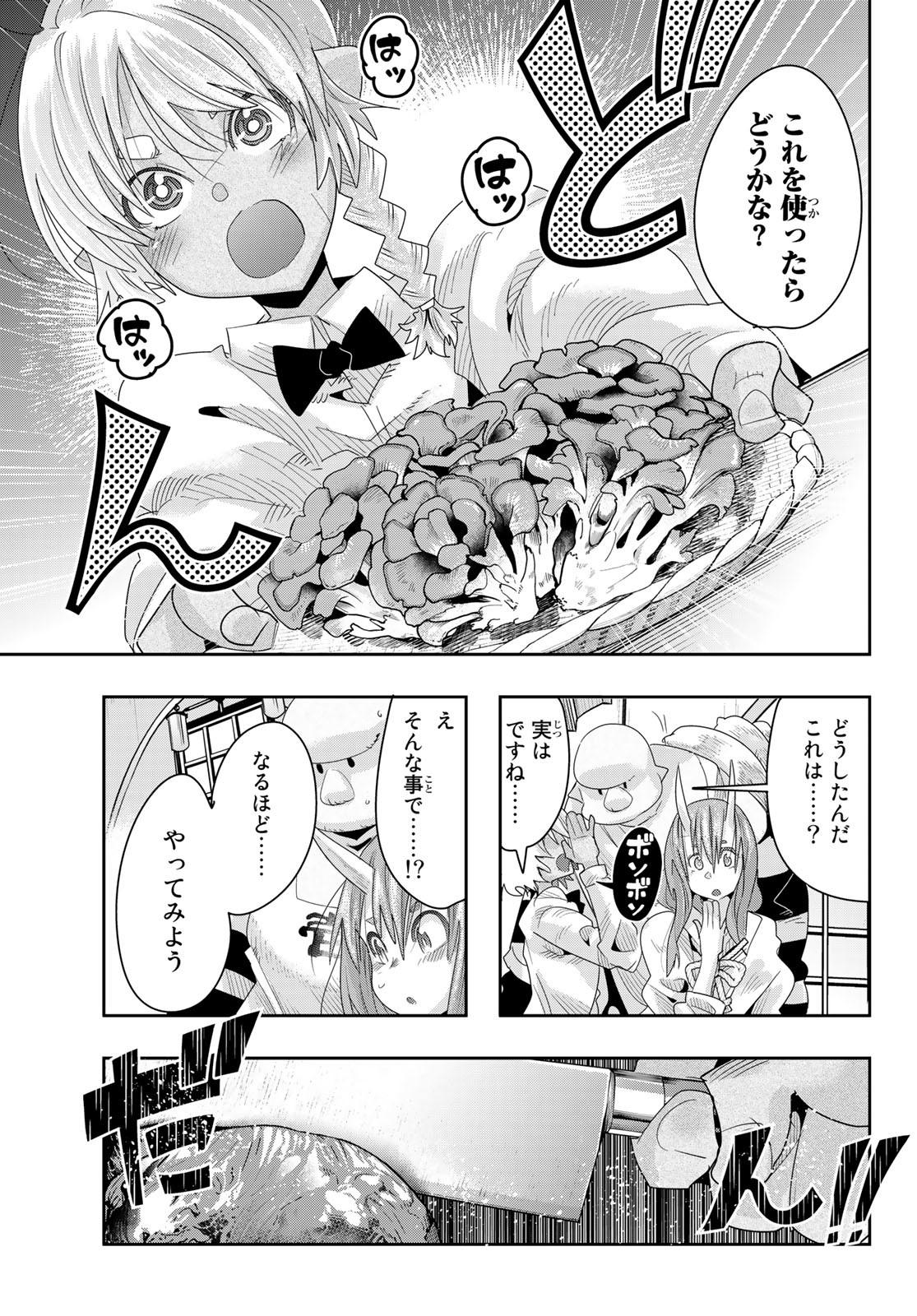 転生したらスライムだった件 #美食伝〜ペコとリムルの料理手帖〜 第1話 - Page 46