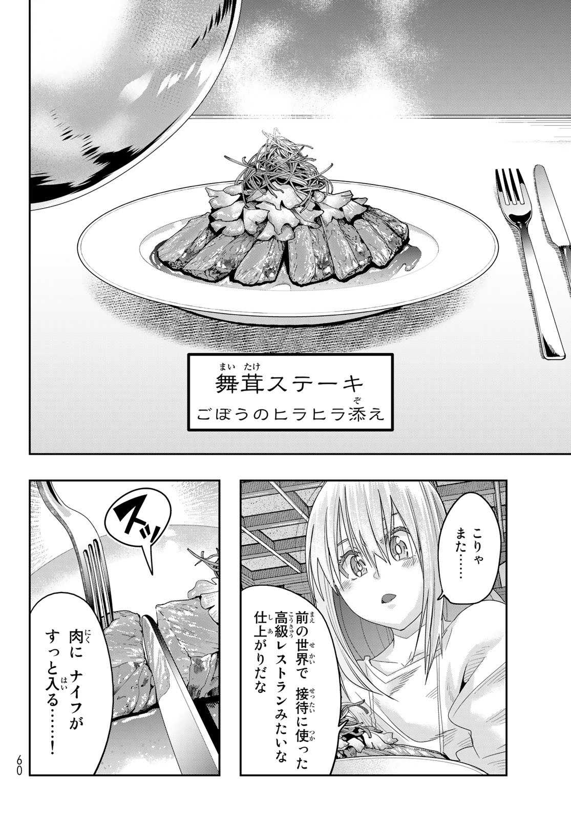 転生したらスライムだった件 #美食伝〜ペコとリムルの料理手帖〜 第1話 - Page 49