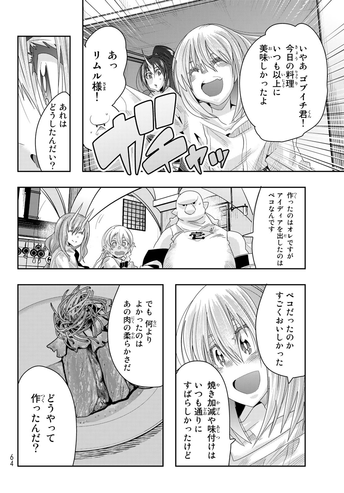 転生したらスライムだった件 #美食伝〜ペコとリムルの料理手帖〜 第1話 - Page 53