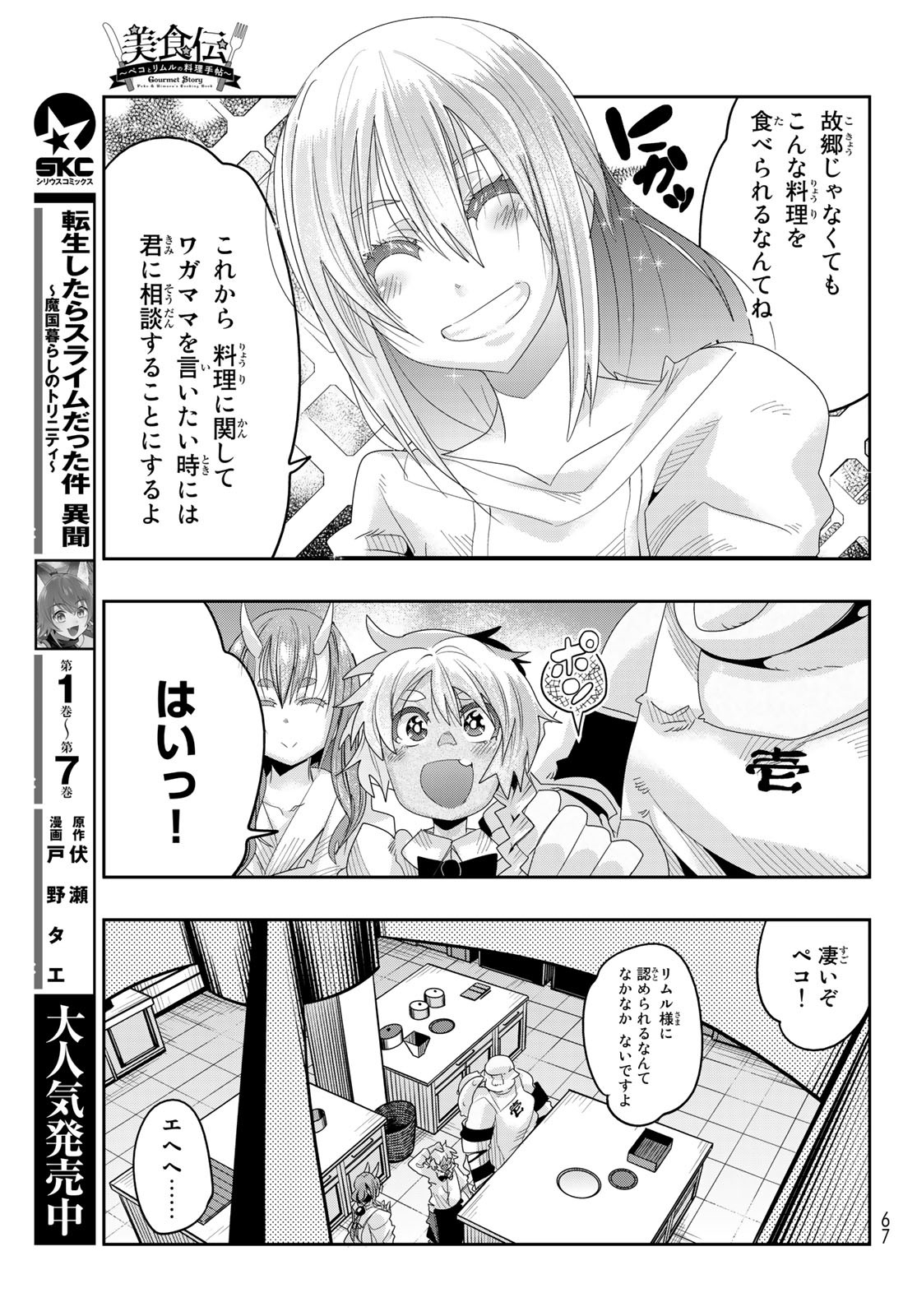 転生したらスライムだった件 #美食伝〜ペコとリムルの料理手帖〜 第1話 - Page 56