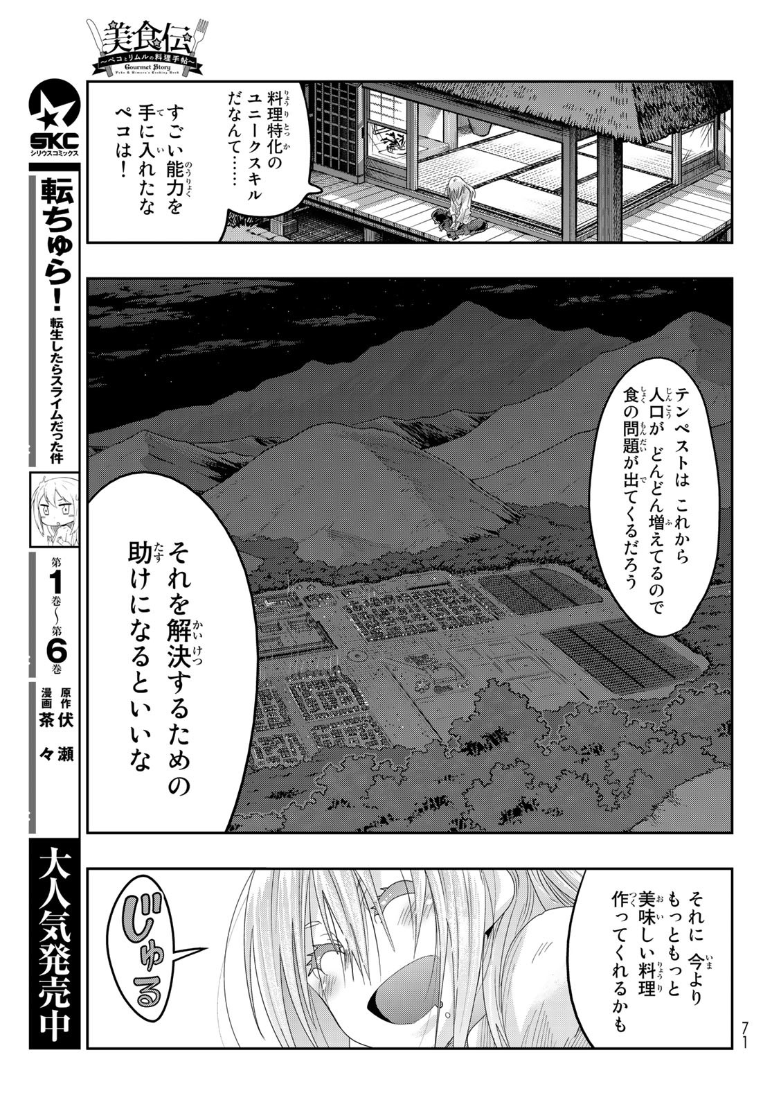 転生したらスライムだった件 #美食伝〜ペコとリムルの料理手帖〜 第1話 - Page 60