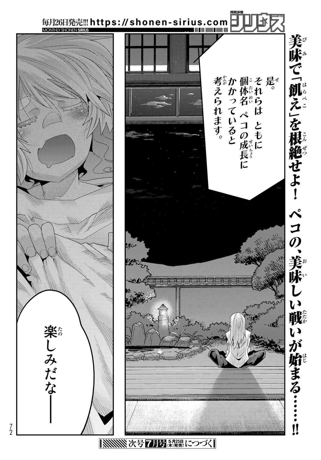 転生したらスライムだった件 #美食伝〜ペコとリムルの料理手帖〜 第1話 - Page 61