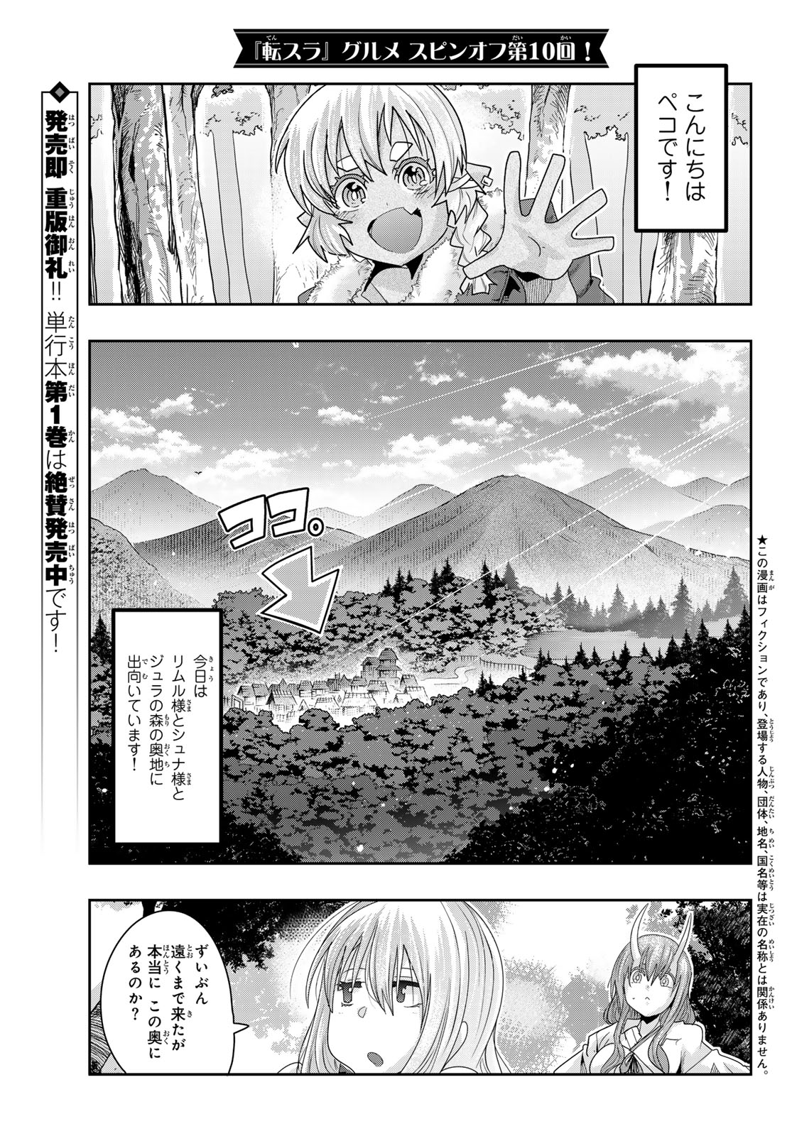 転生したらスライムだった件 #美食伝〜ペコとリムルの料理手帖〜 第10話 - Page 1