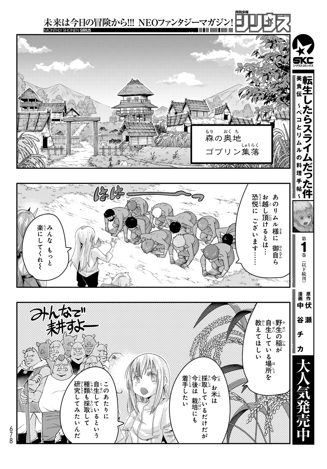 転生したらスライムだった件 #美食伝〜ペコとリムルの料理手帖〜 第10話 - Page 4