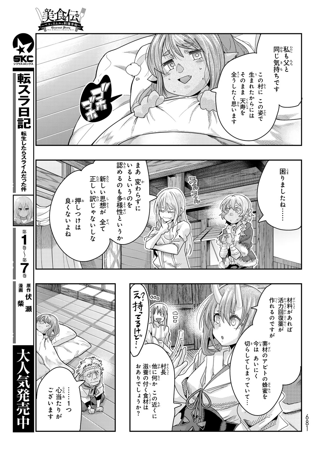 転生したらスライムだった件 #美食伝〜ペコとリムルの料理手帖〜 第10話 - Page 7