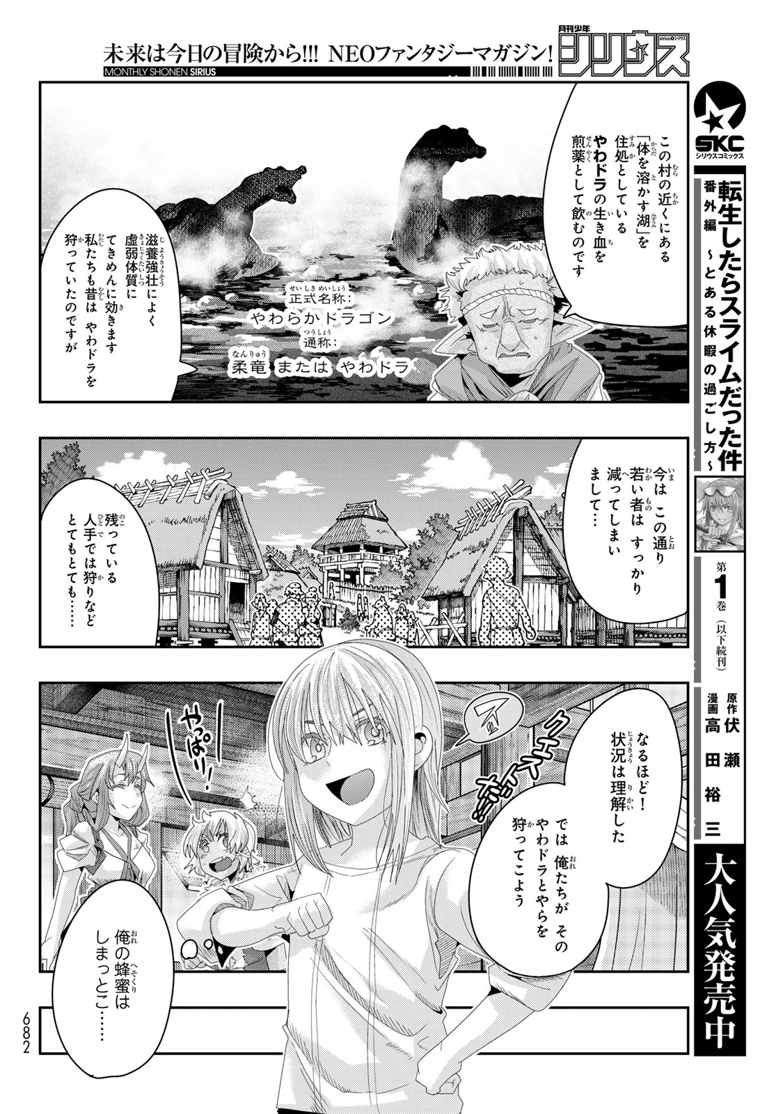 転生したらスライムだった件 #美食伝〜ペコとリムルの料理手帖〜 第10話 - Page 8