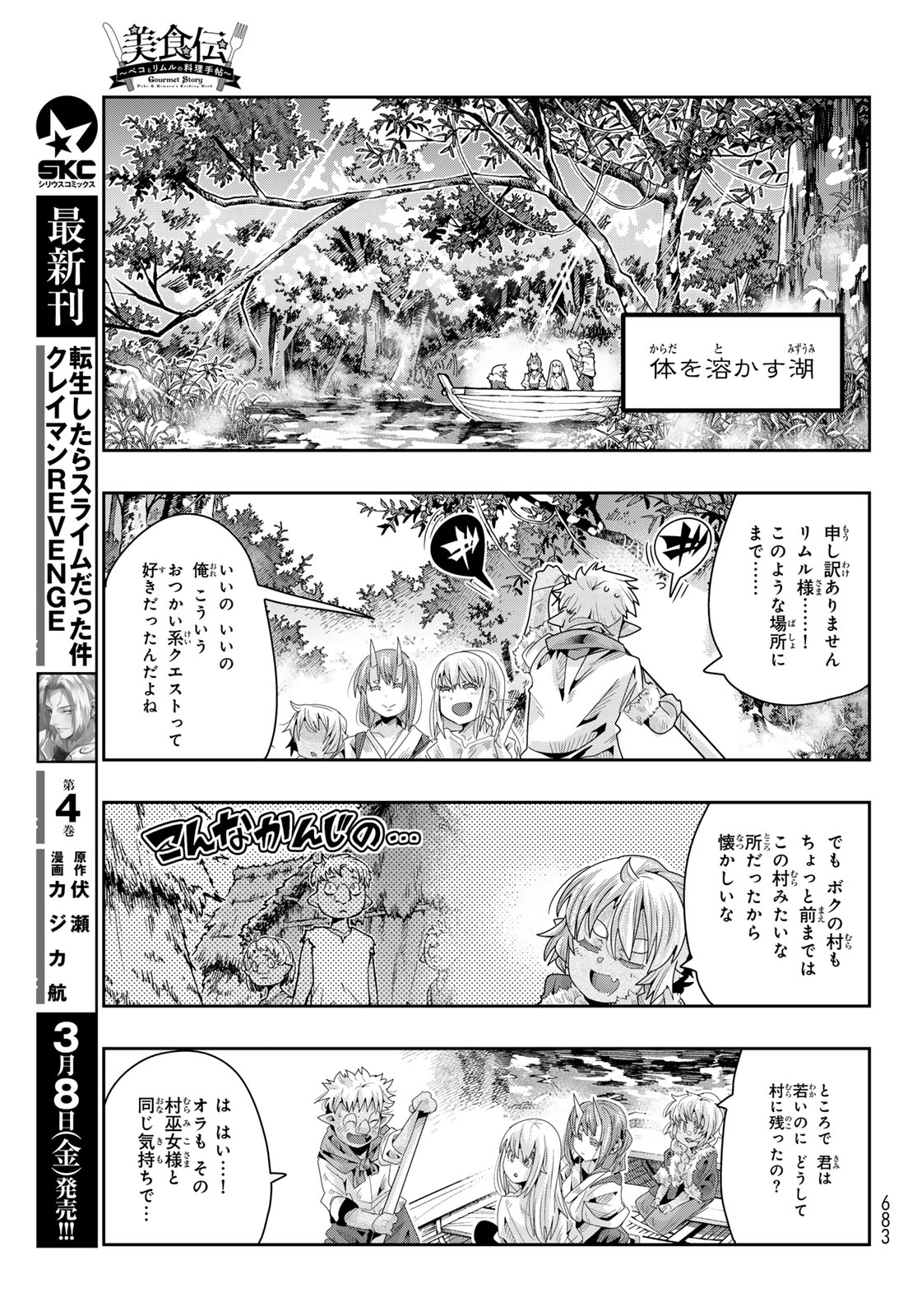 転生したらスライムだった件 #美食伝〜ペコとリムルの料理手帖〜 第10話 - Page 9