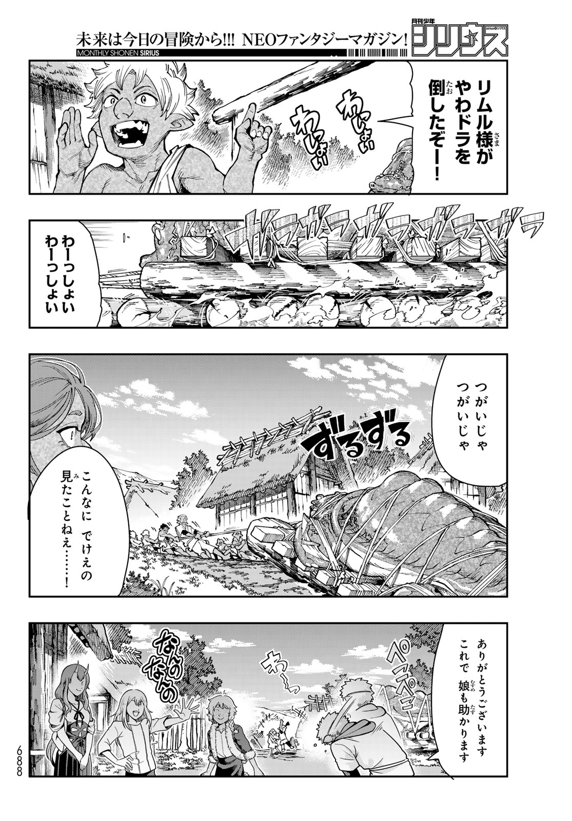 転生したらスライムだった件 #美食伝〜ペコとリムルの料理手帖〜 第10話 - Page 14