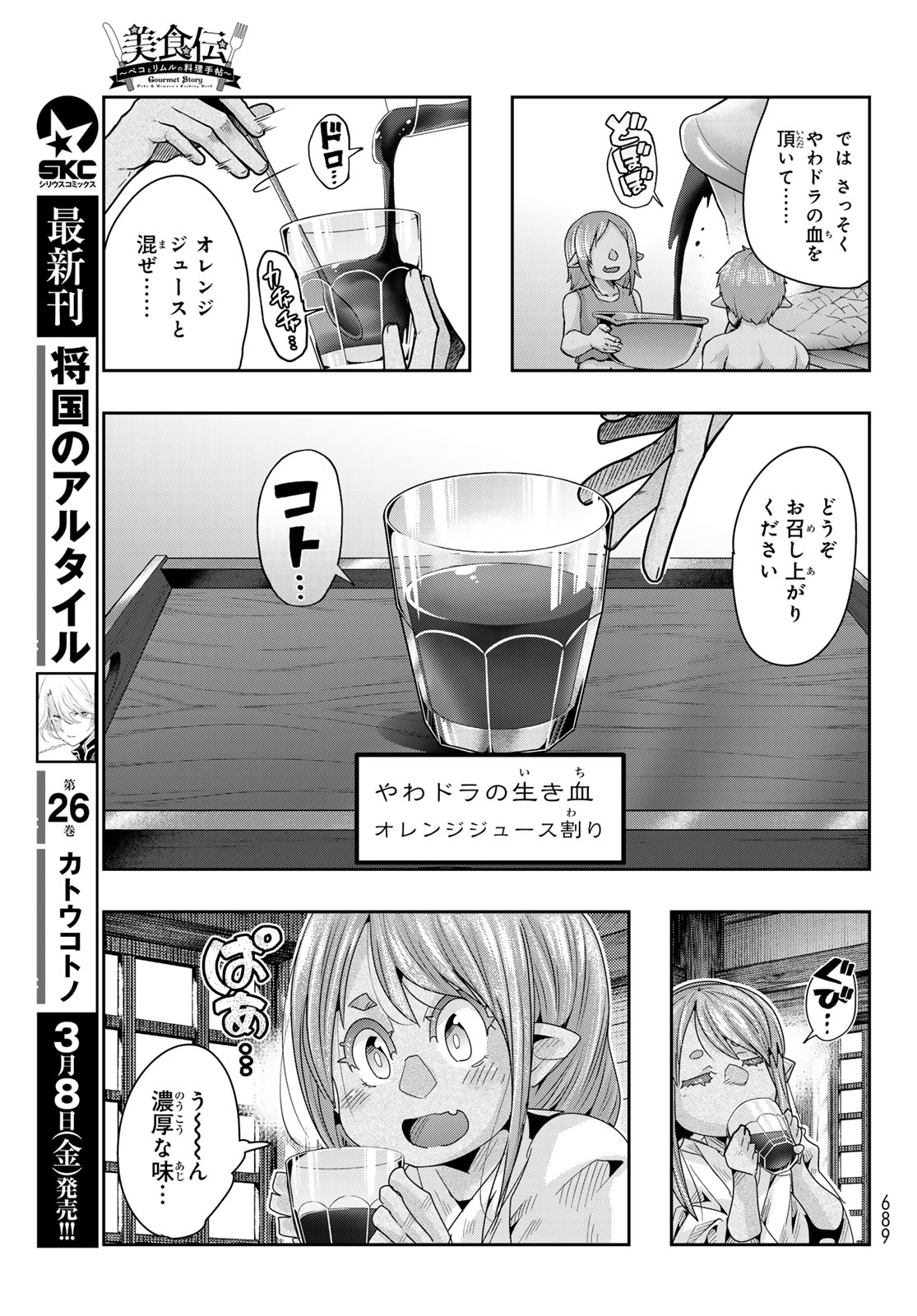 転生したらスライムだった件 #美食伝〜ペコとリムルの料理手帖〜 第10話 - Page 15